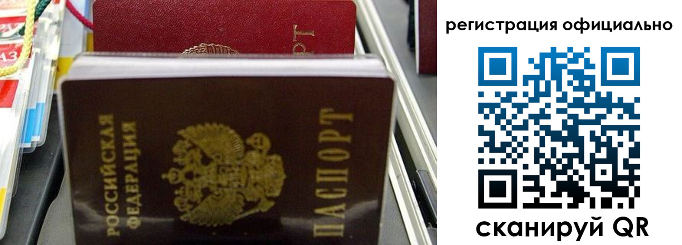 временная регистрация законно в Болотном