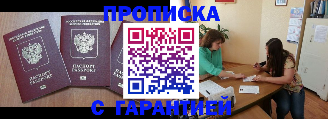 прописка штамп в Болотном