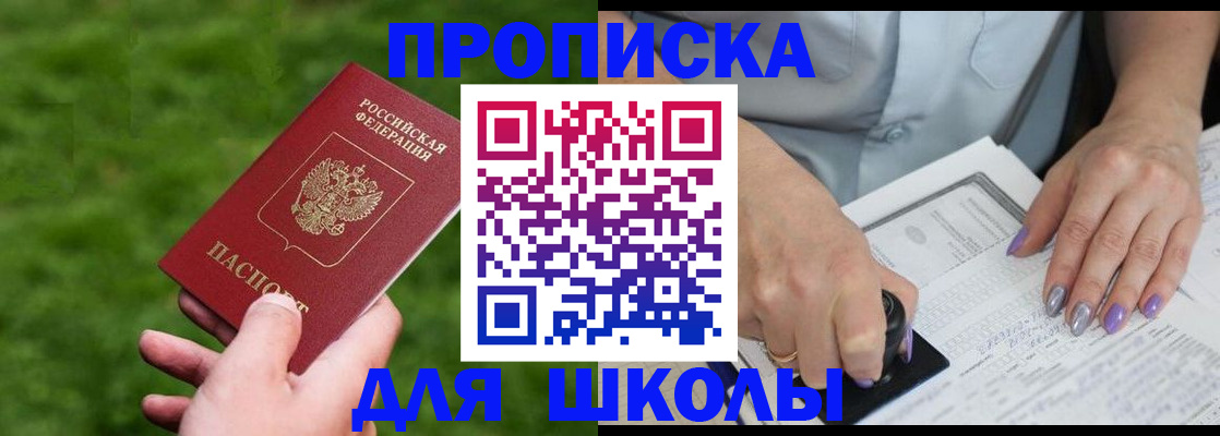 прописка 2025 в Болотном