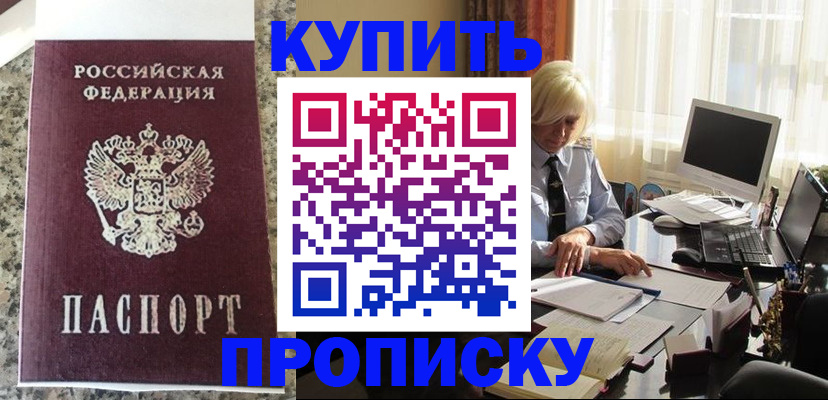 прописка ребенка в Болотном